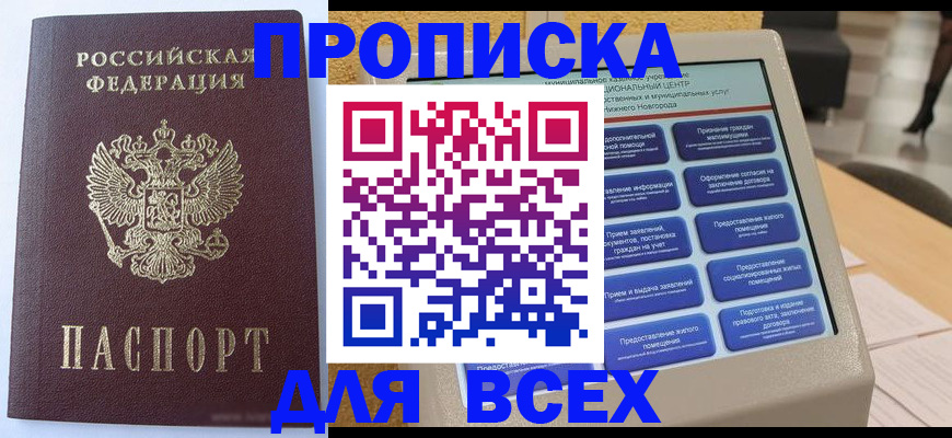 прописка иностранных граждан в Цимлянске