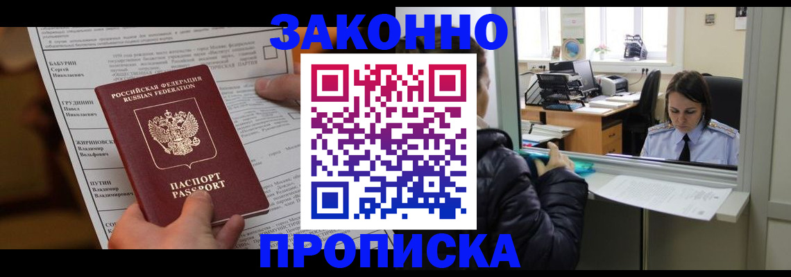 прописка штамп в Цимлянске