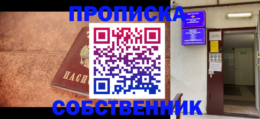 временная регистрация для всех в Цимлянске